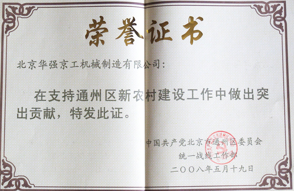 為新農(nóng)村建設做貢獻